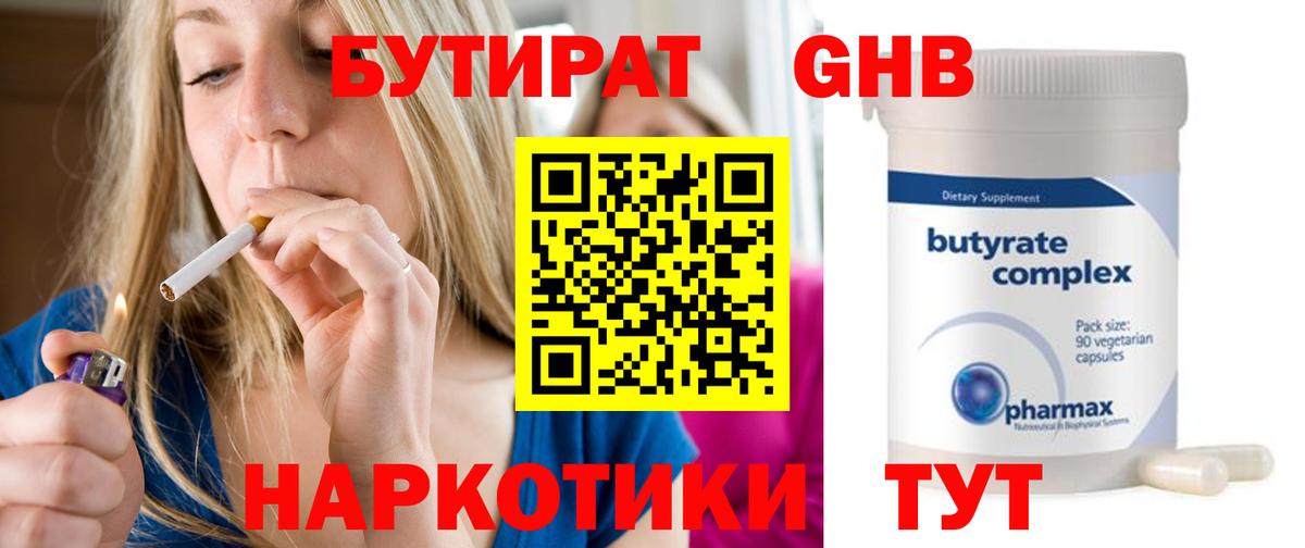 БУТИРАТ  Лянтор  БУТИРАТ вода 