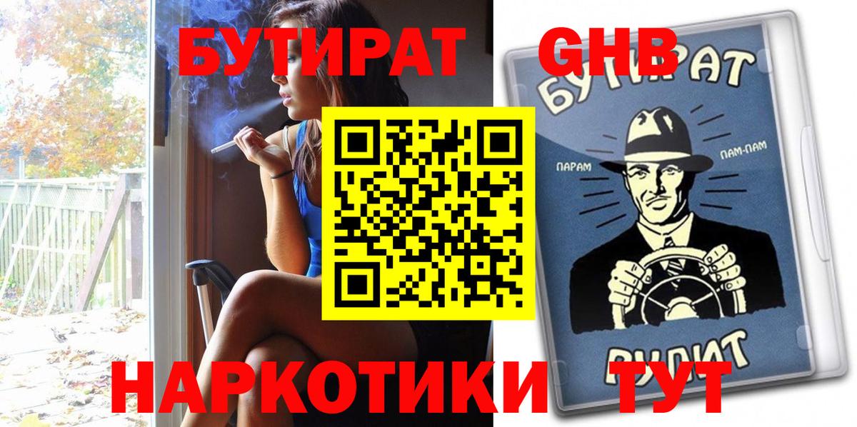 Бутират буратино Лянтор