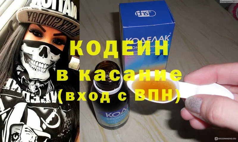 Кодеин Purple Drank  купить закладку  Лянтор 