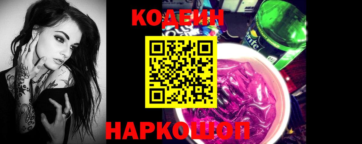 Кодеиновый сироп Lean напиток Lean (лин) Лянтор