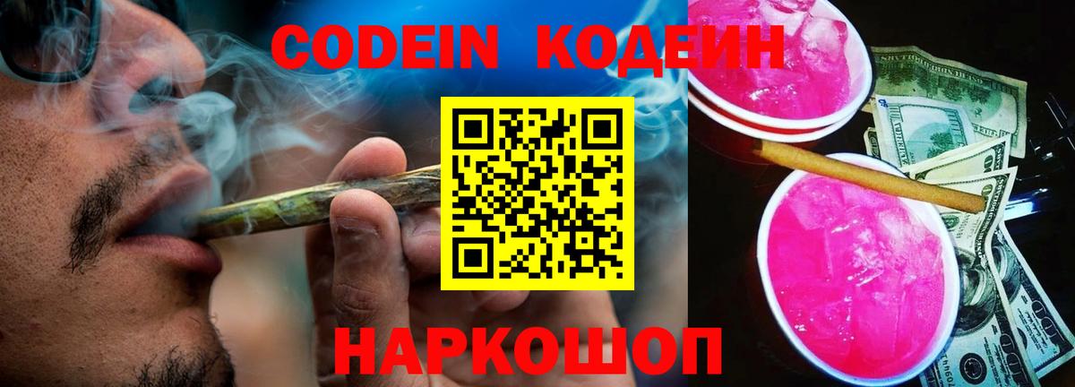 Лянтор  Кодеин напиток Lean (лин)  Вход с VPN 