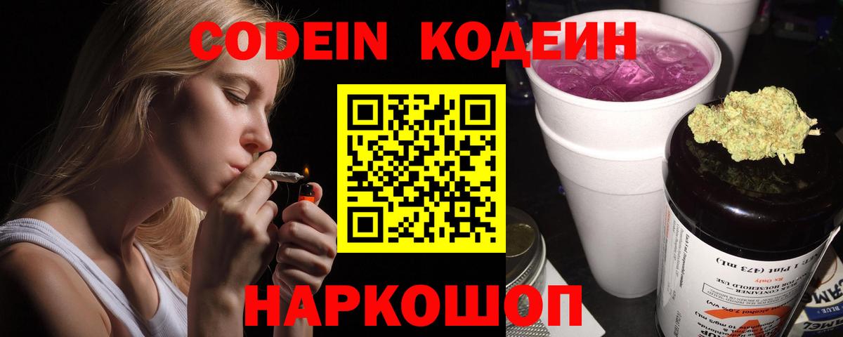 Кодеин напиток Lean (лин)  Кодеиновый сироп Lean Purple Drank  Лянтор 