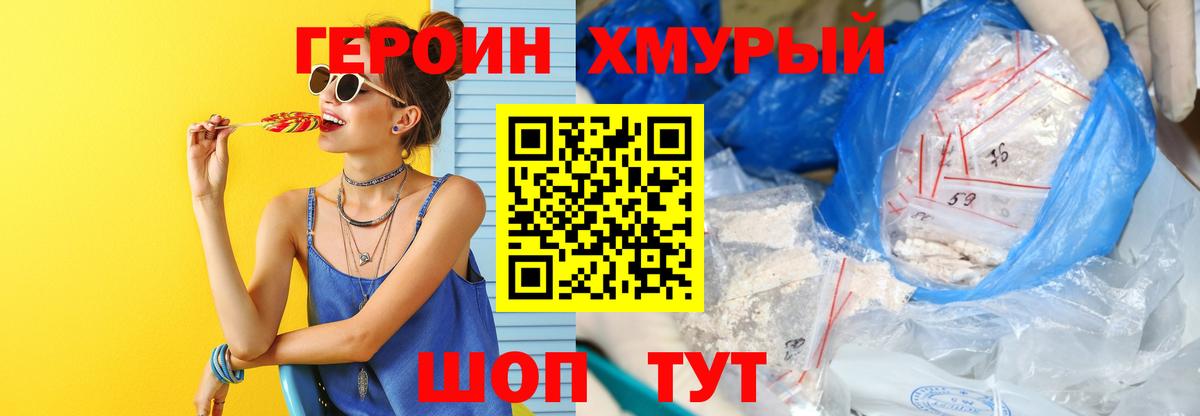 ГЕРОИН  ГЕРОИН Heroin  Вход с VPN  Лянтор 