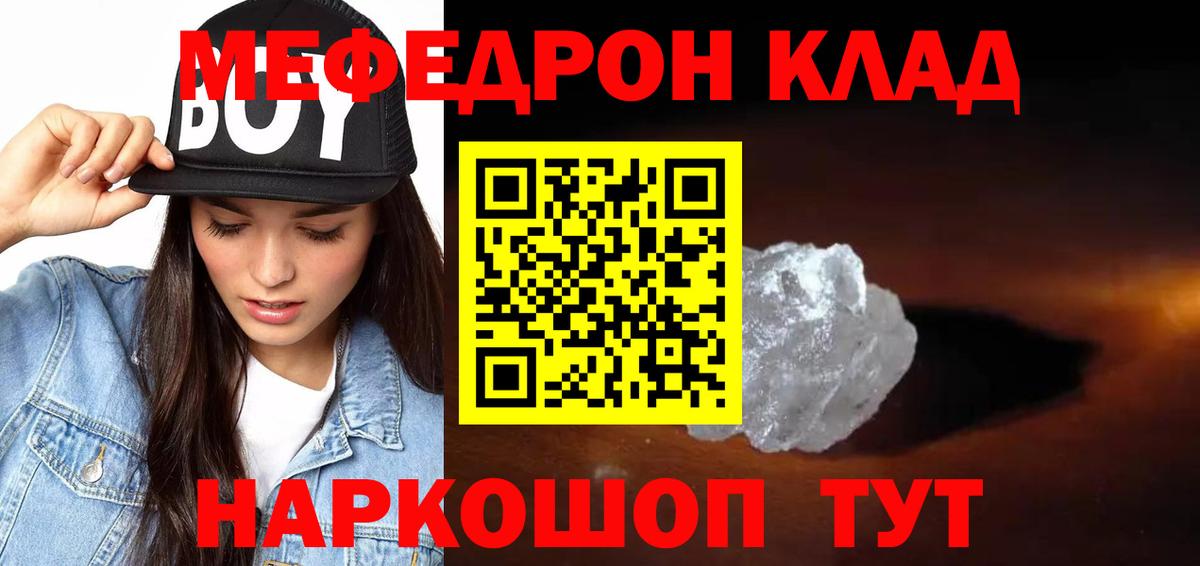 Мефедрон кристаллы Лянтор
