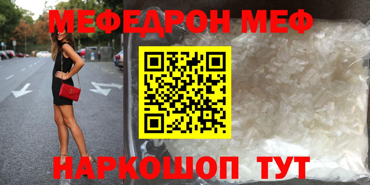 Меф  Мефедрон  сколько стоит  МЯУ-МЯУ мука  Мефедрон мука  Лянтор 