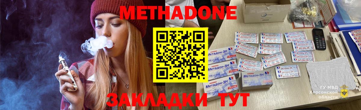Метадон methadone  МЕТАДОН мёд  Лянтор 