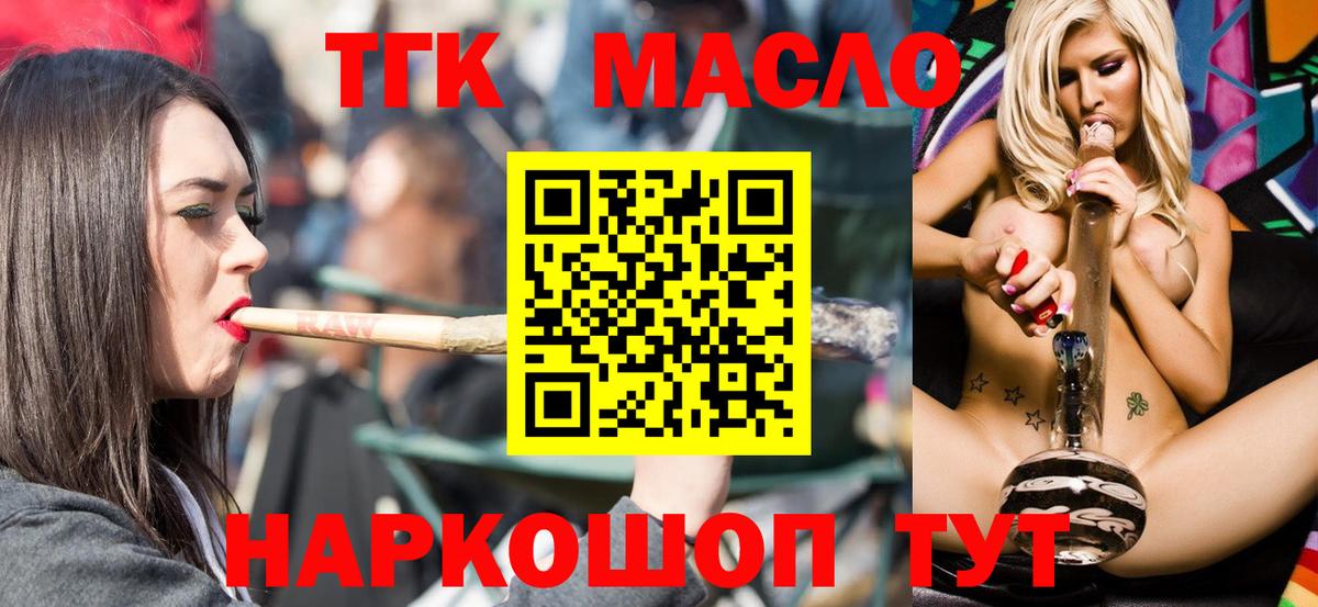 Лянтор  Дистиллят ТГК Wax  Вход с VPN  ТГК THC oil 
